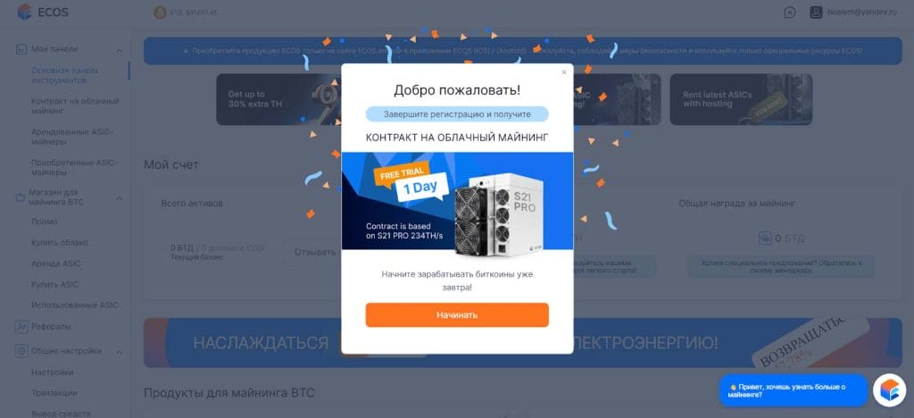 Регистрация на ECOS 3