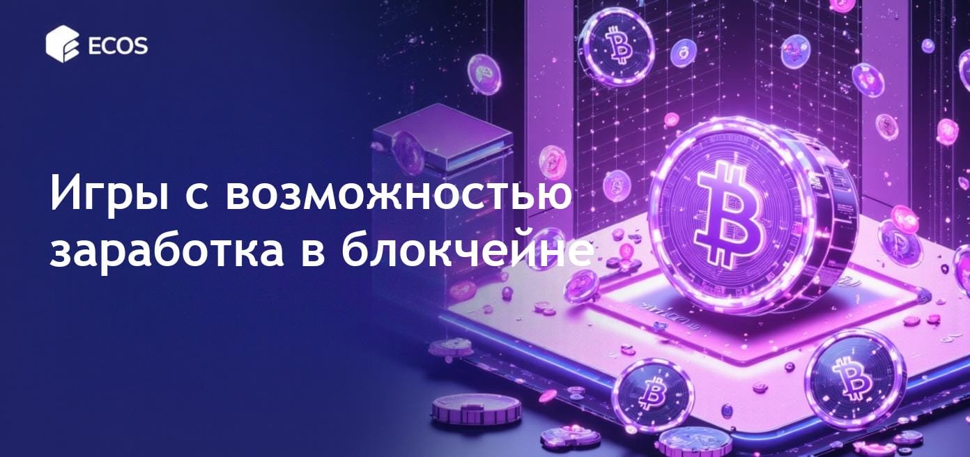 Игры с возможностью заработка: изучение роста в блокчейне