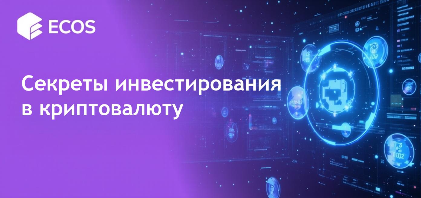 Инвестирование в криптовалюту до листинга: пошаговое руководство