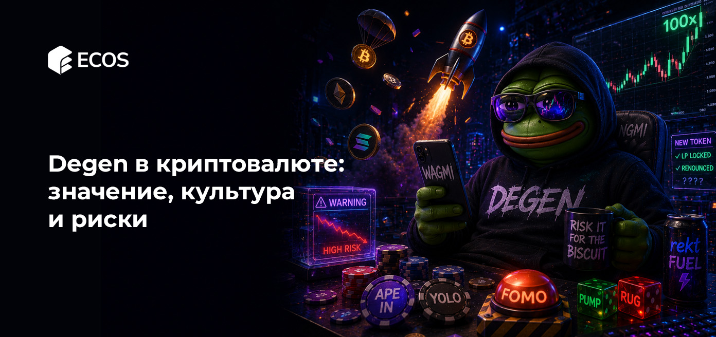 Деген в криптовалюте: значение, культура и риски